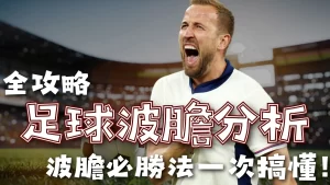 奇迹揭秘,每周三练,轻松逆转年,世界杯下注,2026世界杯,下注技巧,最佳平台,投注策略